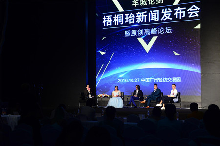 走進(jìn)原創(chuàng)設(shè)計(jì)星時代梧桐珆全球夢想合伙人啟動