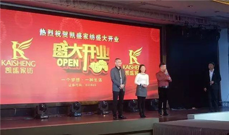 終于等到你——建湖市最大的家紡旗艦店凱盛家紡盛大開業(yè)