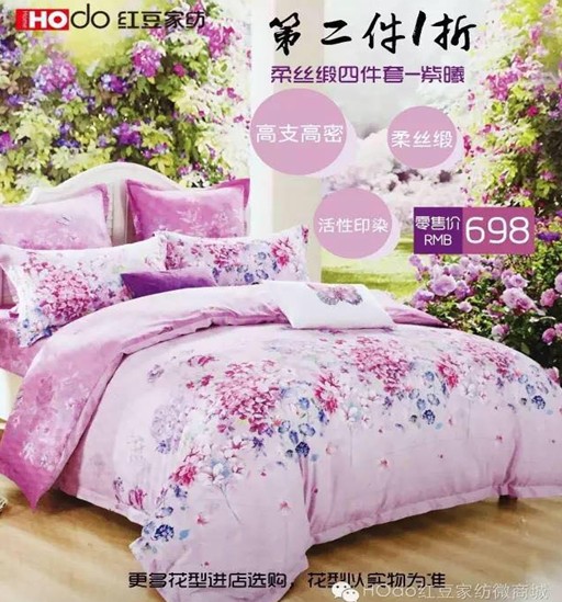 HOdo紅豆家紡微商城繼續狂歡!