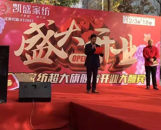 凱盛家紡句容旗艦店形象升級,盛大開業感恩惠全城!