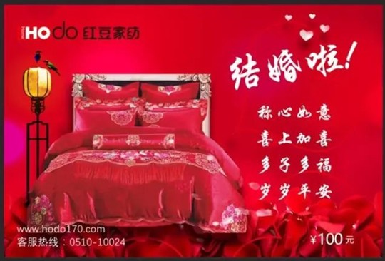 HOdo紅豆家紡:年終集結,史無前例,這次我們玩大的!