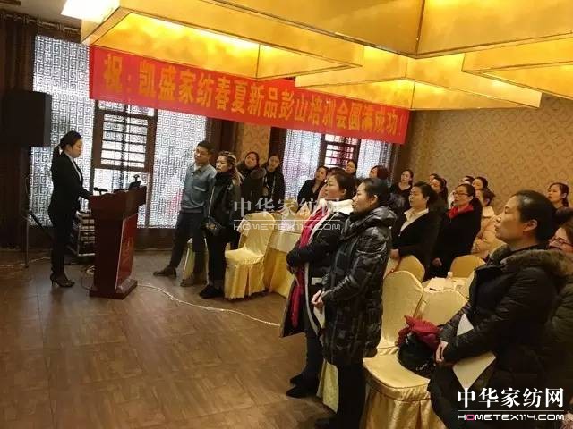 凱盛家紡:百余名精英齊聚彭山,竟為這件大事!