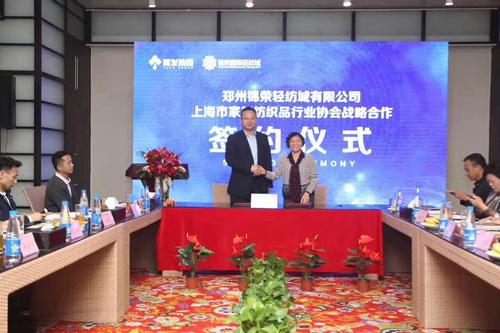 上海家紡協(xié)會(huì)攜手錦榮輕紡城齊聚鄭州舉行紡織行業(yè)研討會(huì)