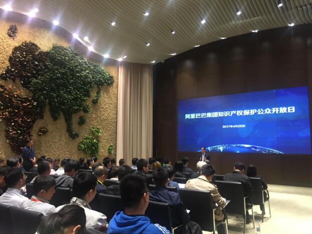 阿里首創(chuàng)知產(chǎn)保護(hù)開放日 毛毛雨家紡等受聘特邀監(jiān)督員