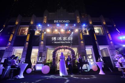 博洋家紡全面升級的速度與激情