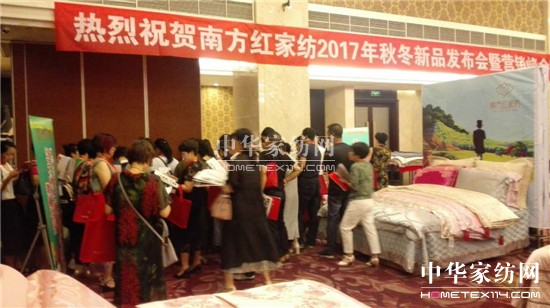 “南方紅家紡”2017年秋冬新品發(fā)布會在浙江蒼南舉行