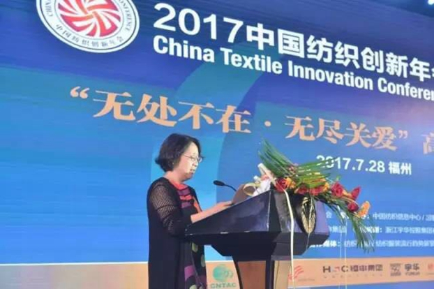 競合生態下的協同創新與價值再造,2017中國紡織創新年會•產品峰會在福州成功舉行