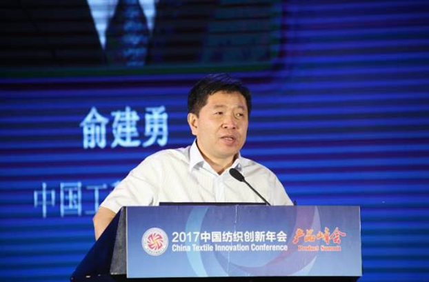 競合生態下的協同創新與價值再造,2017中國紡織創新年會•產品峰會在福州成功舉行