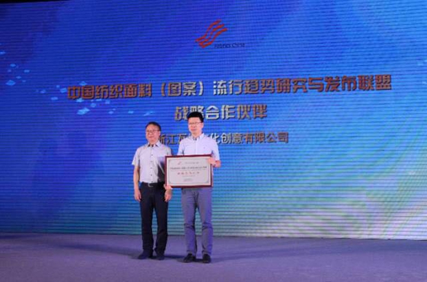 競合生態下的協同創新與價值再造,2017中國紡織創新年會•產品峰會在福州成功舉行