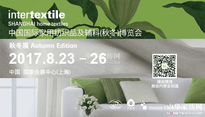 8月上海家紡展最強觀展指南