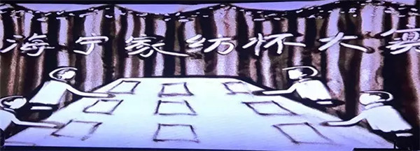 2017“海寧家紡杯”大賽頒獎盛典隆重舉行