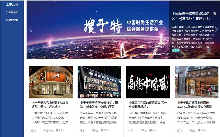 致服裝人:中國服裝網(wǎng)特色欄目上線不忘初心!