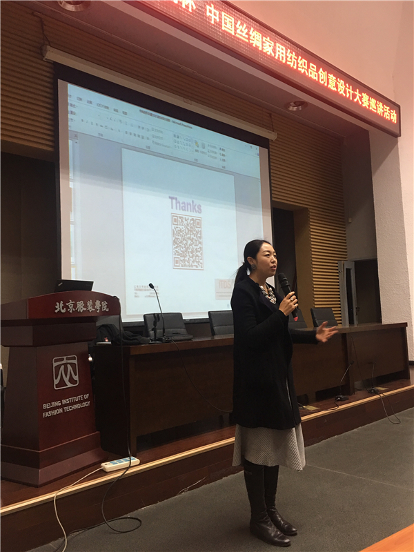 2017震澤絲綢杯大賽全國宣講第三站——北京服裝學院