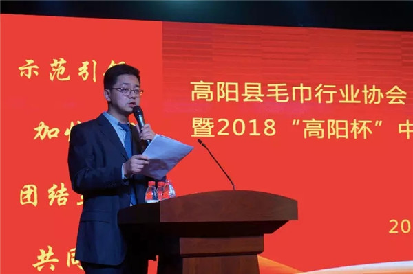 消費升級,高陽在助力!高陽縣毛巾行業(yè)協(xié)會、電子商務協(xié)會年會順利召開!