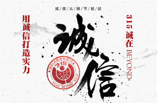 博洋家紡315宣言:品質為先,口碑造就品牌輝煌!