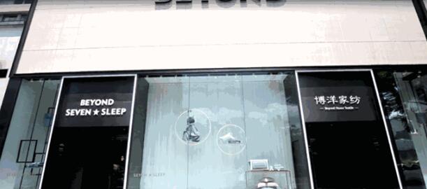 博洋家紡和義輕奢館“夢繪丹青”主題雅集震撼開幕!