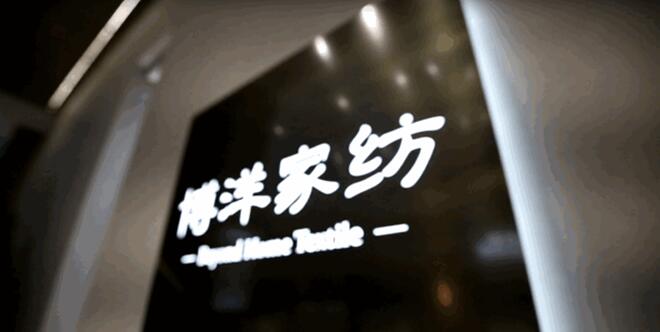 博洋家紡和義輕奢館“夢繪丹青”主題雅集震撼開幕!