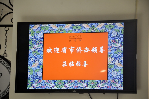 省市僑辦領(lǐng)導(dǎo)考察調(diào)研莫特斯,與王總座談企業(yè)發(fā)展