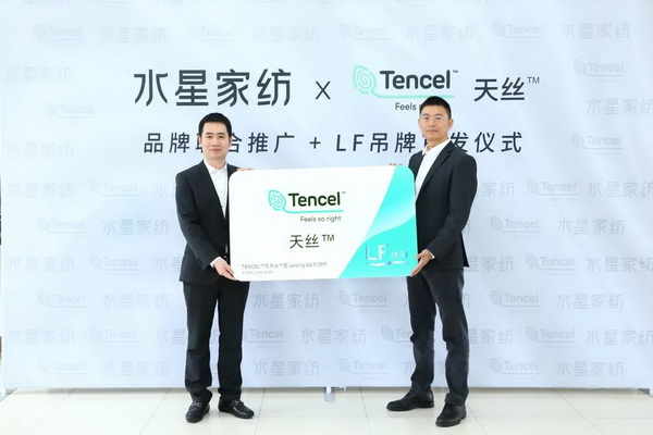 水星家紡 x 天絲™, 天絲™萊賽爾LF纖維吊牌聯(lián)合首發(fā)成功舉行