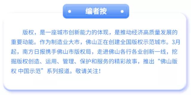 佛山版權(quán) 中國示范|東帝興:書寫佛山家紡原創(chuàng)故事