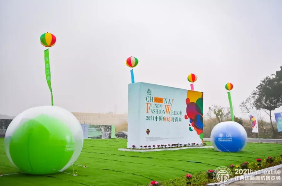 生態(tài)江西 時(shí)尚麻藝·2021江西國(guó)際麻紡博覽會(huì)盛大啟幕