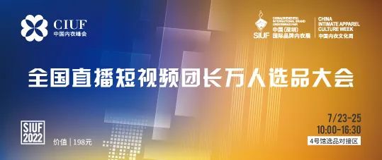 時尚產業復蘇第一展!SIUF2022深圳內衣展定檔7月23-25日盛大重啟!