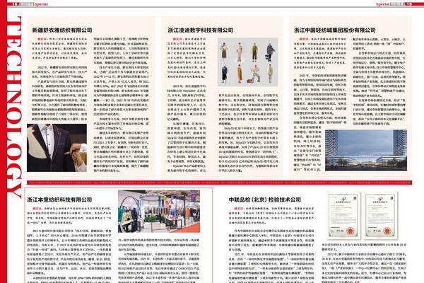 2022中國紡織服裝行業(yè)年度精銳榜揭曉本意紡織獲十大科技驅(qū)動榜樣